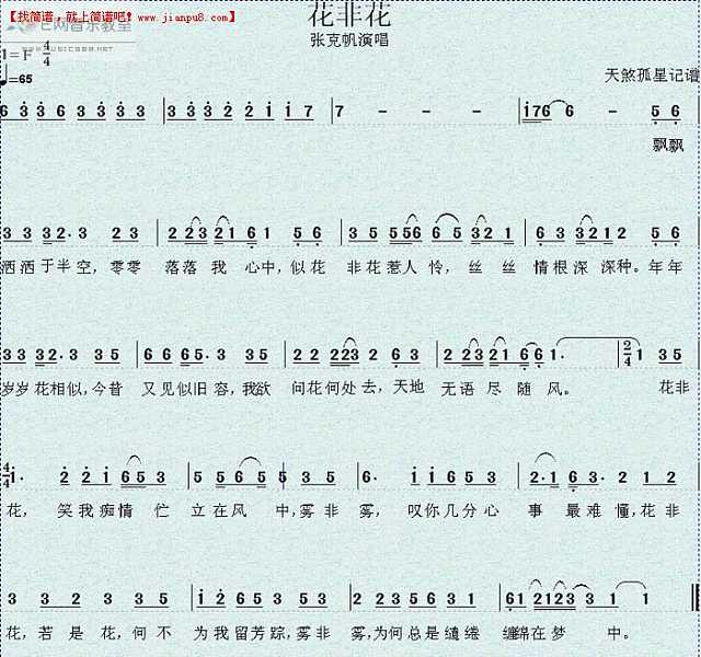 张克帆 花非花 电视剧《飞刀又见飞刀》插曲 简谱 www.jianpu8.cn