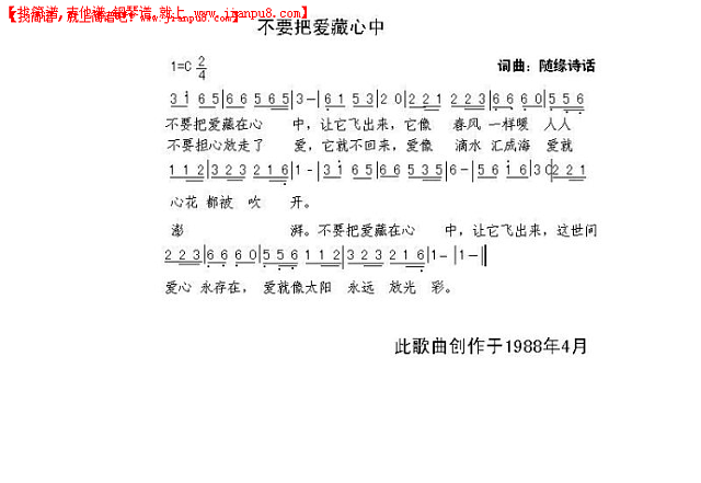 不要把爱藏心中简谱