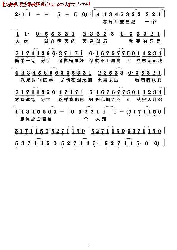 明天天亮以后简谱
