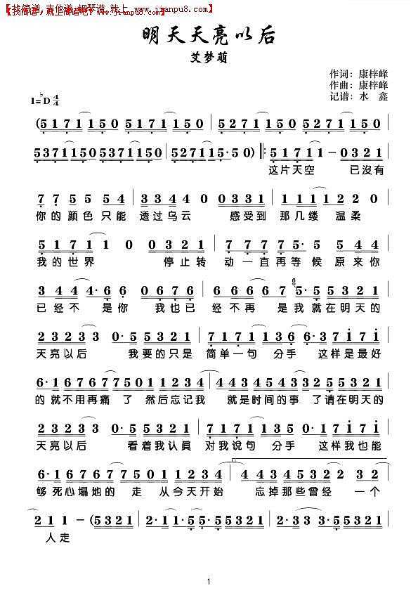 明天天亮以后简谱