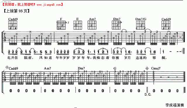 韩磊 花开在眼前 吉他谱pic2 www.jianpu8.cn