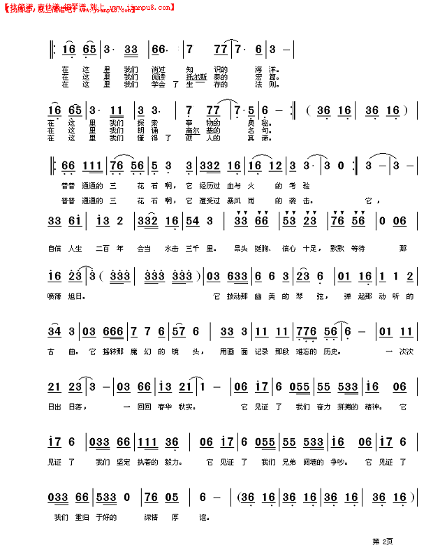 三花石回眸 1 刘忠才词 汪同贵曲简谱