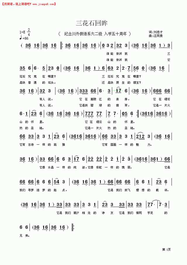 三花石回眸 1 刘忠才词 汪同贵曲简谱