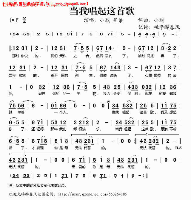 当我唱起这首歌——小贱 星弟（简谱）简谱