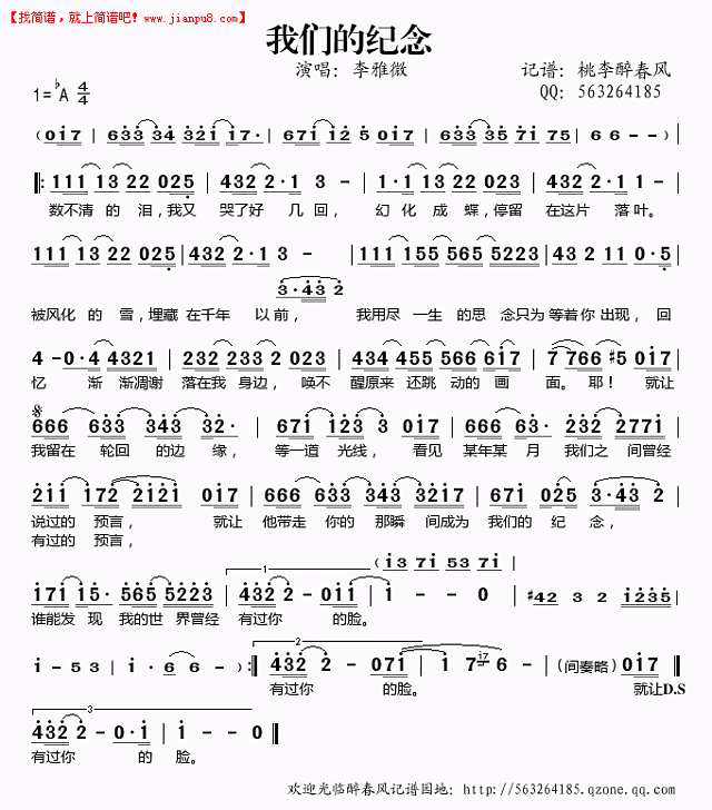 我们的纪念（《放羊的星星"插曲)-李亚伟(简谱)简谱
