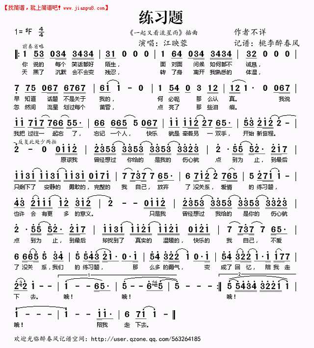 练习题（《一起又看流星雨》插曲）——江映蓉（简谱）简谱