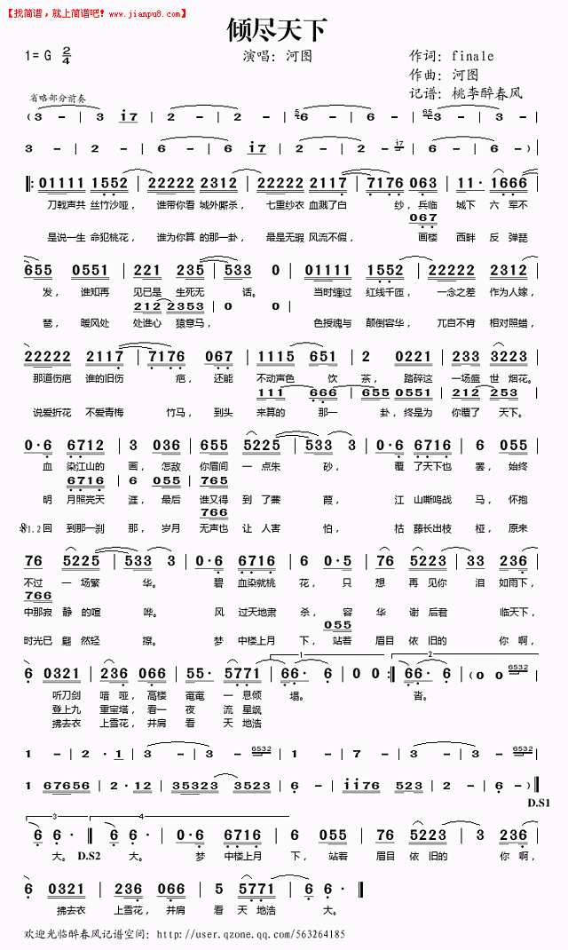 倾尽天下——河图（简谱）简谱