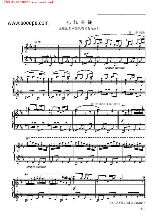 扎红头绳-歌剧《白毛女》钢琴谱