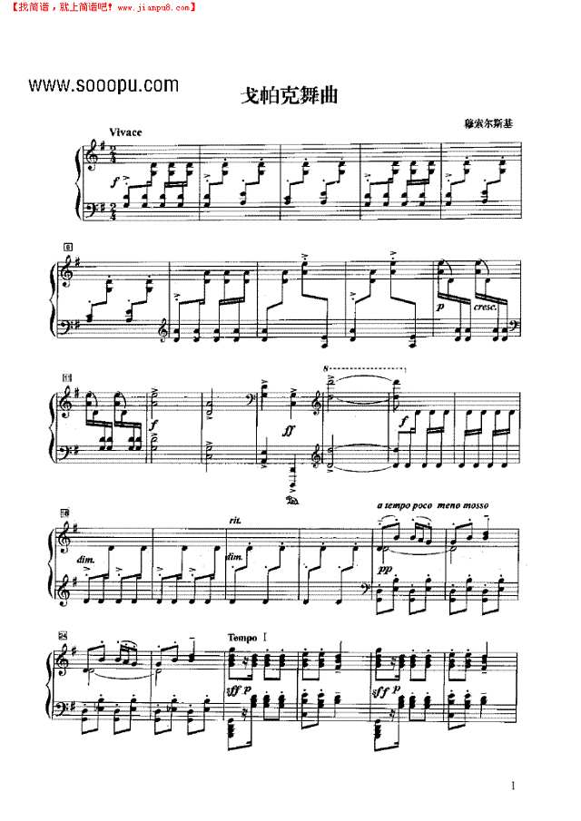 戈帕克舞曲钢琴谱