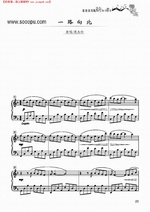 一路向北—简易版钢琴谱