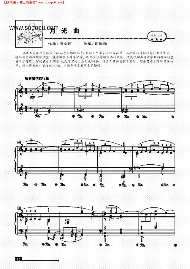 月光曲—简易版钢琴谱