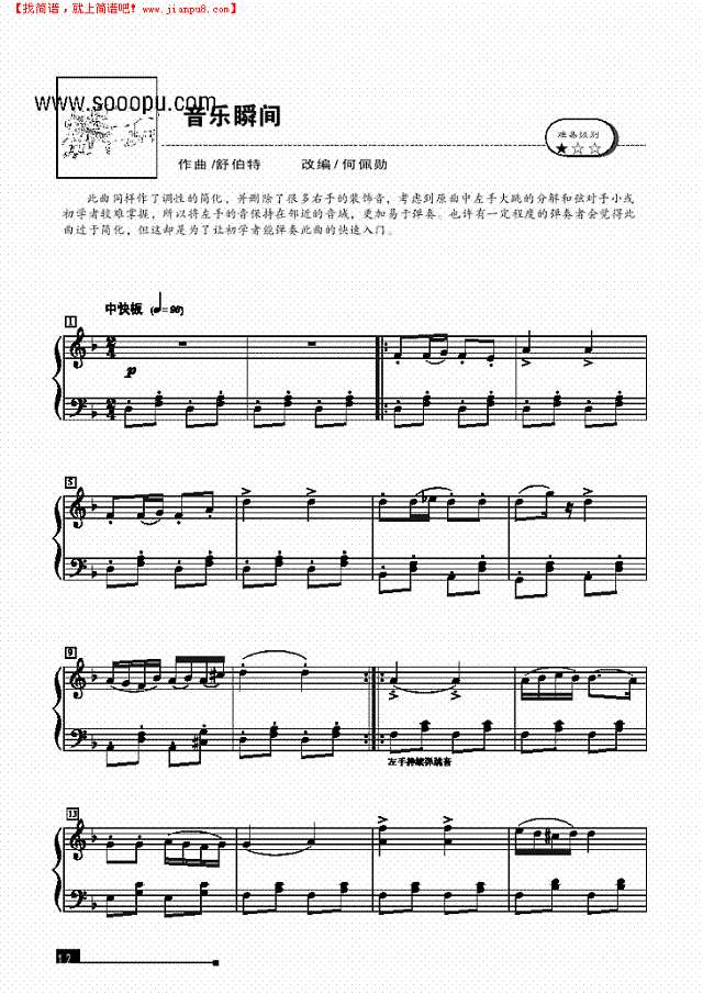 音乐瞬间—简易版钢琴谱
