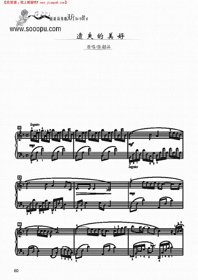 遗失的美好—简易版钢琴谱