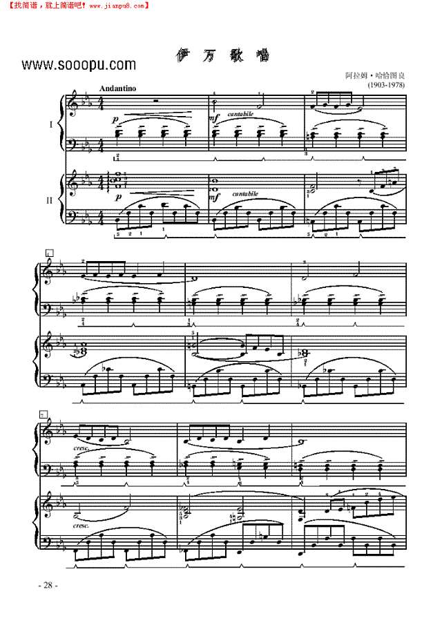 伊万歌唱—双钢琴钢琴谱