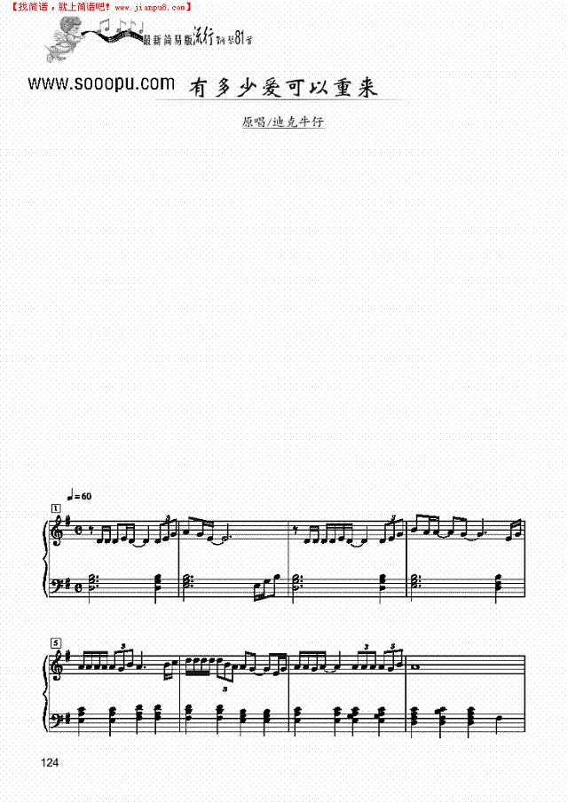 有多少爱可以重来—简易版钢琴谱
