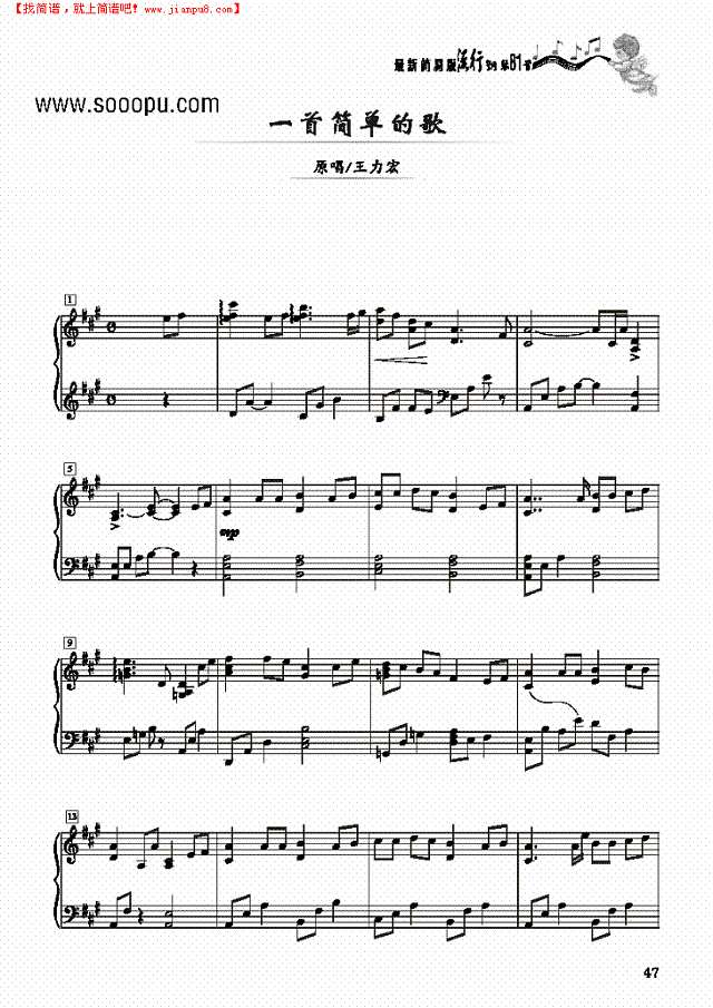 一首简单的歌－简易版钢琴谱
