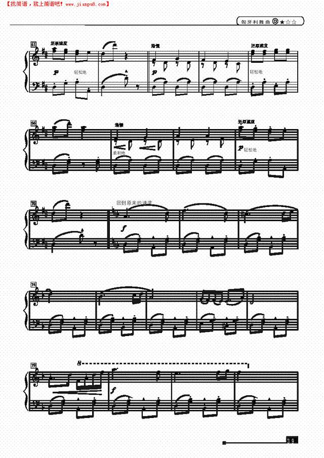 匈牙利舞曲—简易版钢琴谱