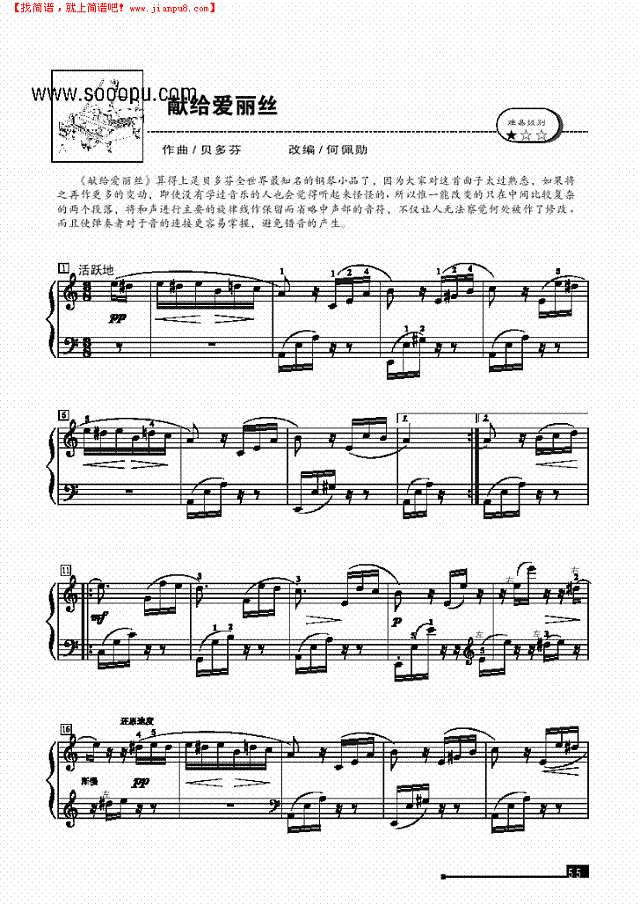 献给爱丽丝—简易版钢琴谱