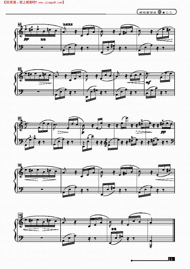 献给爱丽丝—简易版钢琴谱