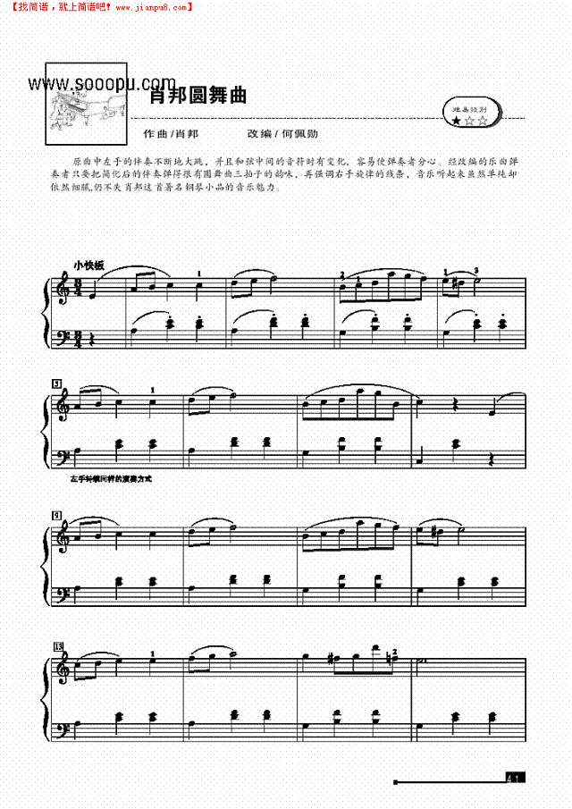 肖邦圆舞曲—简易版钢琴谱