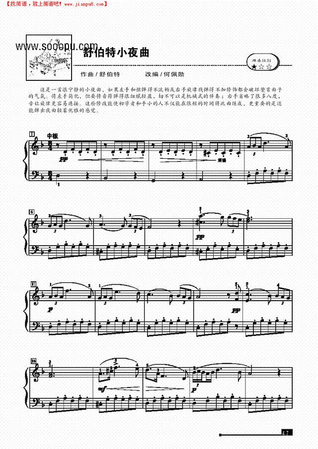 小夜曲—简易版钢琴谱