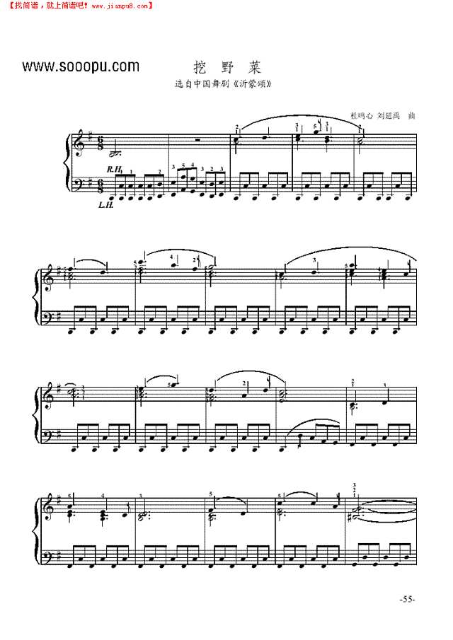 挖野菜—舞剧《沂蒙颂》钢琴谱