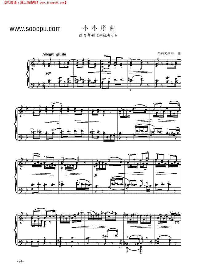 小小序曲—舞剧《胡桃夹子》钢琴谱
