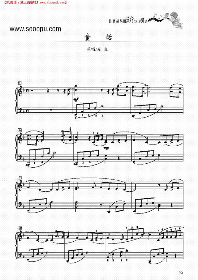 童话－简易版钢琴谱