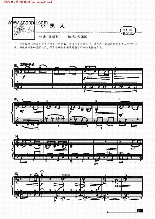 小黑人—简易版钢琴谱
