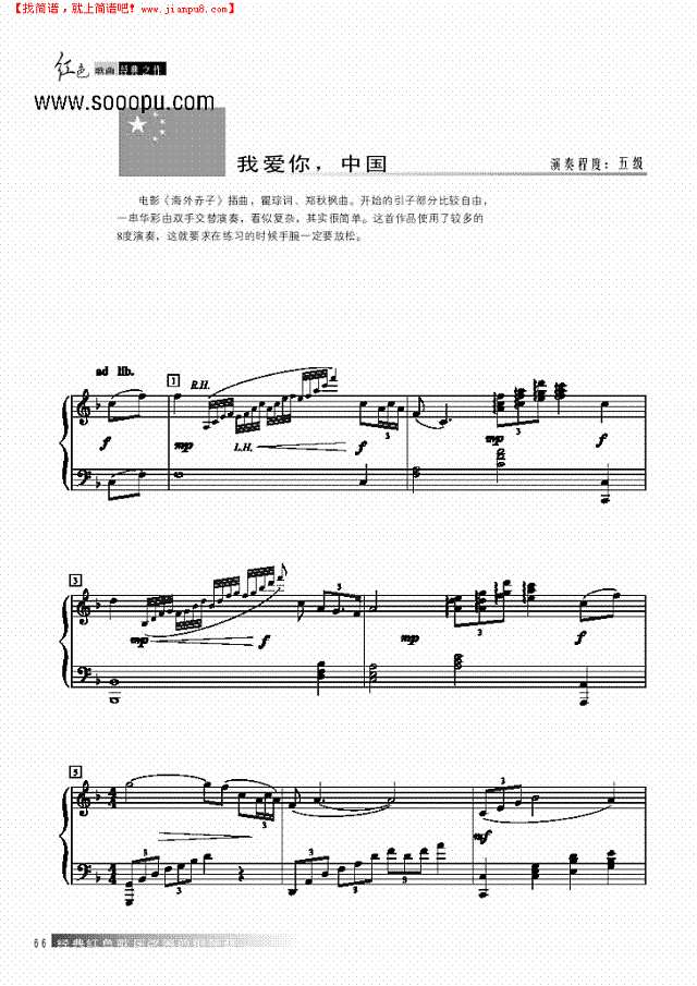 我爱你中国钢琴谱
