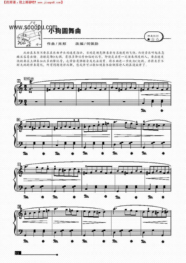 小狗圆舞曲—简易版钢琴谱