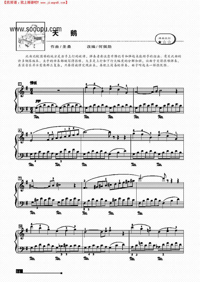 天鹅—简易版钢琴谱