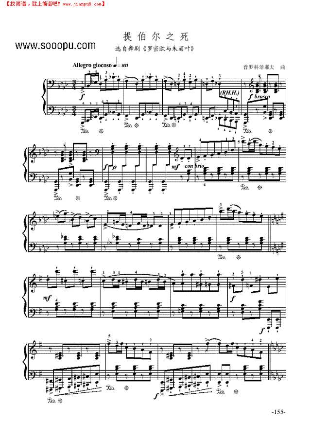 提伯尔之死—舞剧《罗密欧与朱丽叶》钢琴谱