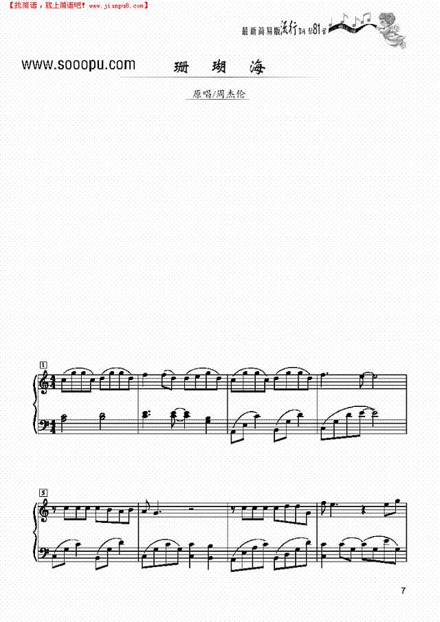 珊瑚海—简易版钢琴谱