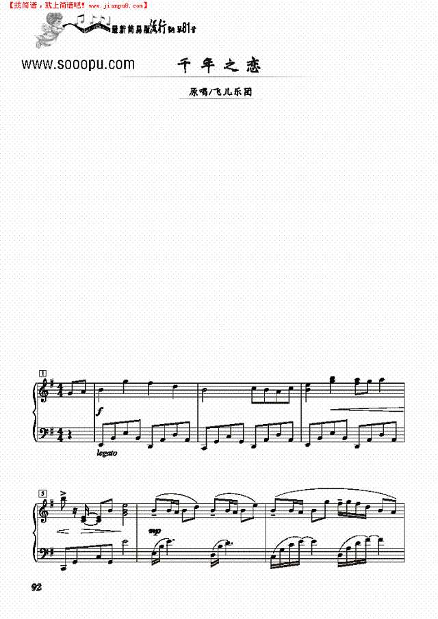 千年之恋－简易版钢琴谱