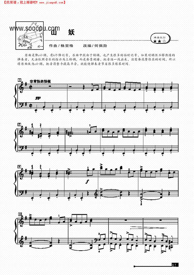 山妖—简易版钢琴谱