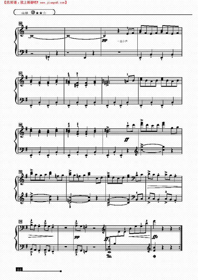 山妖—简易版钢琴谱