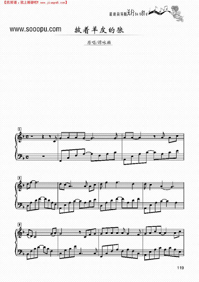 披着羊皮的狼—简易版钢琴谱