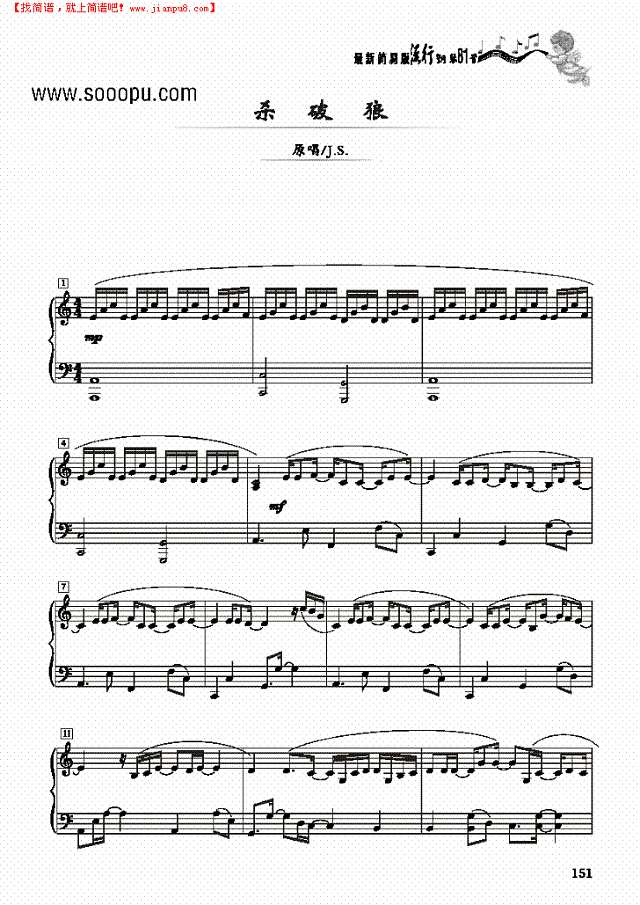 杀破狼－简易版钢琴谱