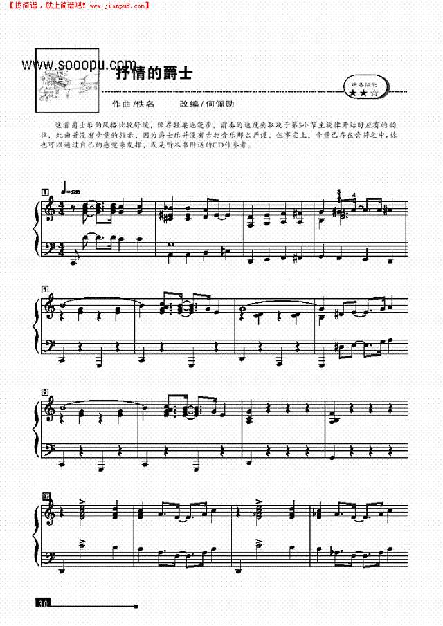 抒情的爵士—简易版钢琴谱