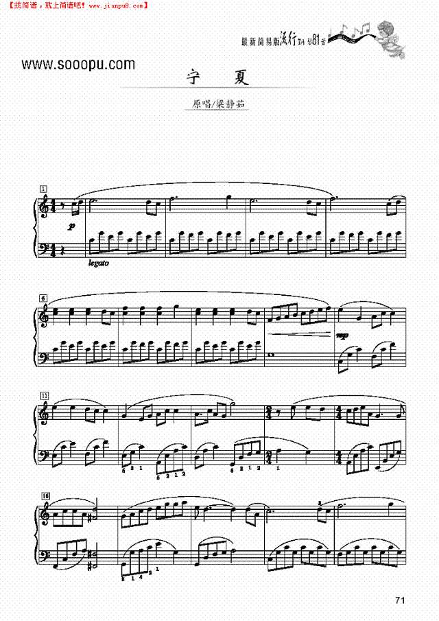 宁夏—简易版钢琴谱