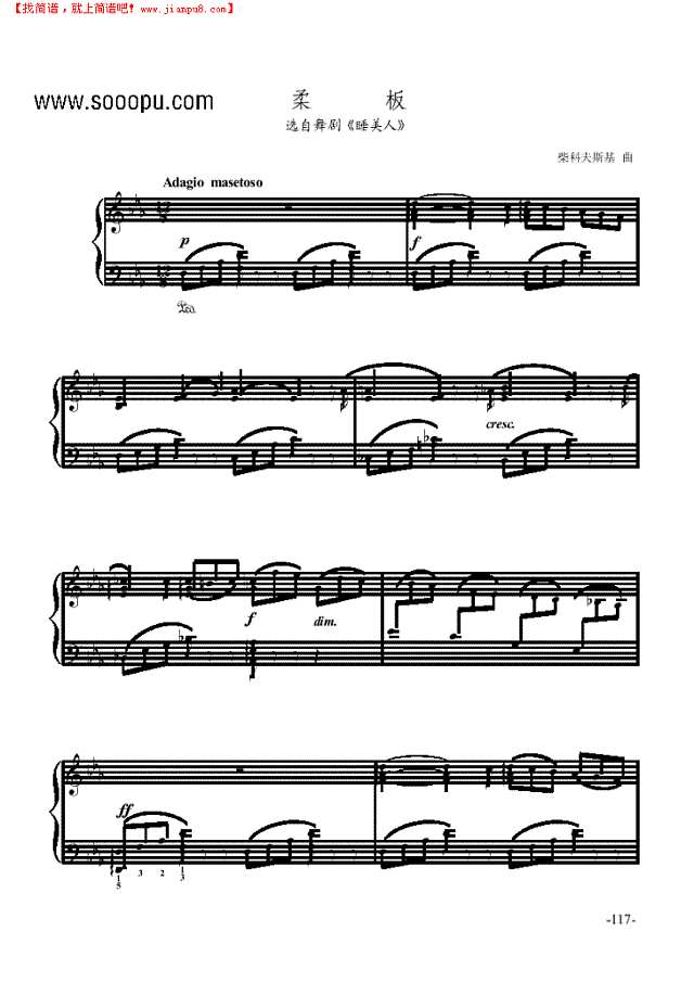 柔板－舞剧《睡美人》钢琴谱
