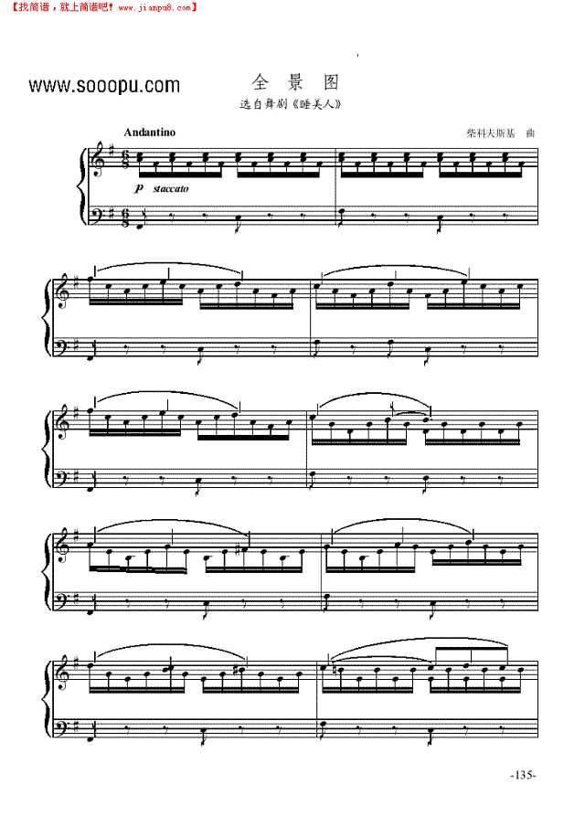全景图—舞剧《睡美人》钢琴谱