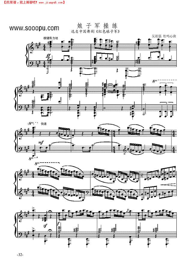 娘子军操练—舞剧《红色娘子军》钢琴谱