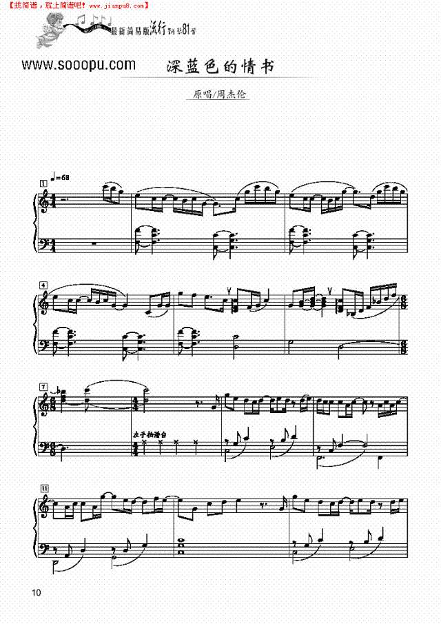深蓝色的情书－简易版钢琴谱