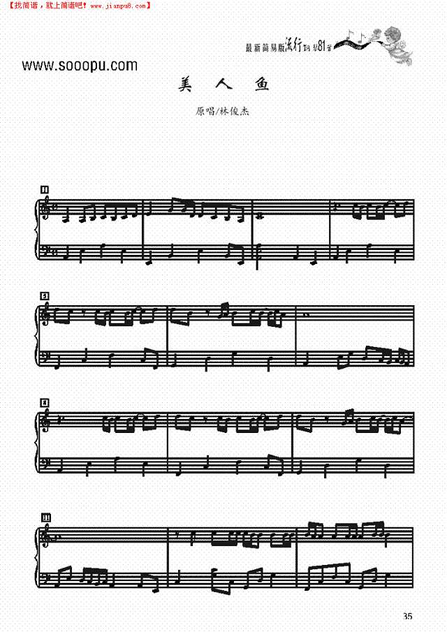 美人鱼－简易版钢琴谱