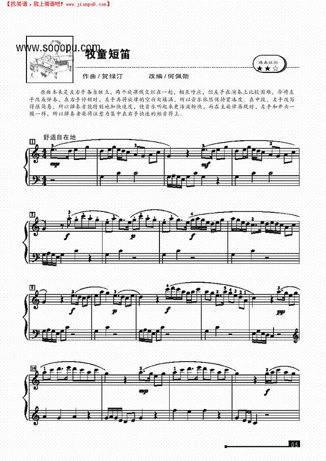牧童短笛—简易版钢琴谱
