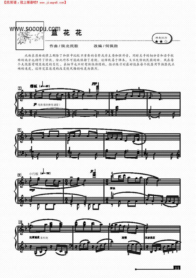 蓝花花—简易版钢琴谱