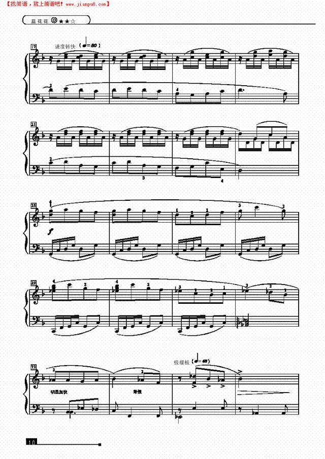 蓝花花—简易版钢琴谱