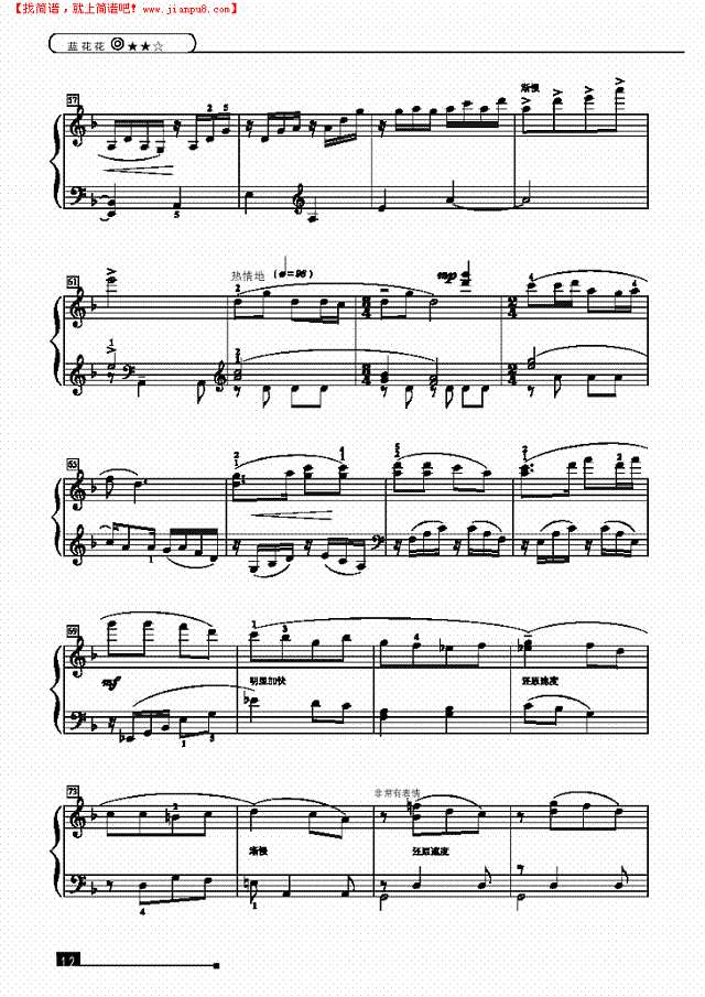 蓝花花—简易版钢琴谱